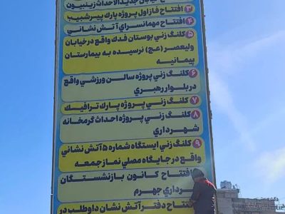 دهه فجر پر از کلنگ‌زنی و افتتاح‌های نیمه‌تمام