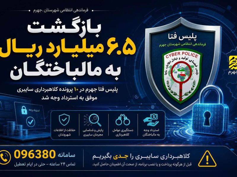 بازگشت ۶.۵ میلیارد به مالباختگان